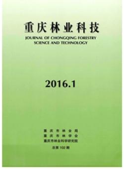 重庆林业科技期刊